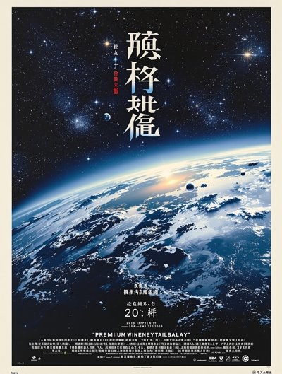 流浪地球3 - 大牛影视高分特辑推荐