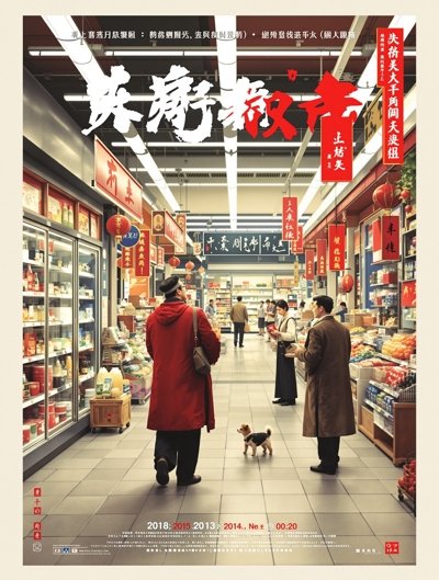 我在古代开超市 - 大牛影视短剧速递推荐